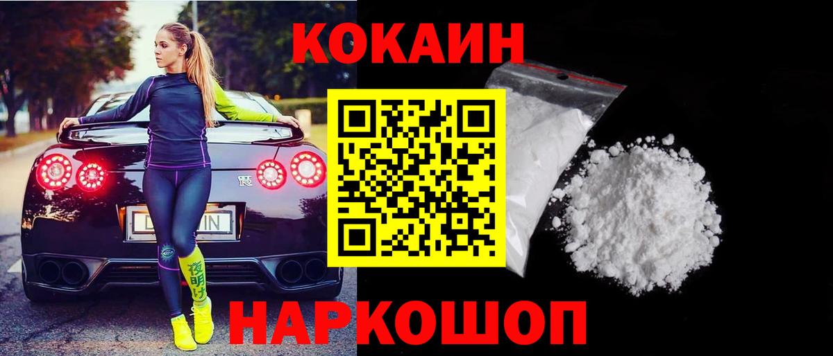 Кокаин 97% Гусиноозёрск
