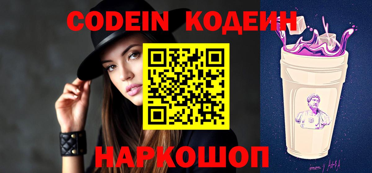 Кодеиновый сироп Lean напиток Lean (лин) Гусиноозёрск
