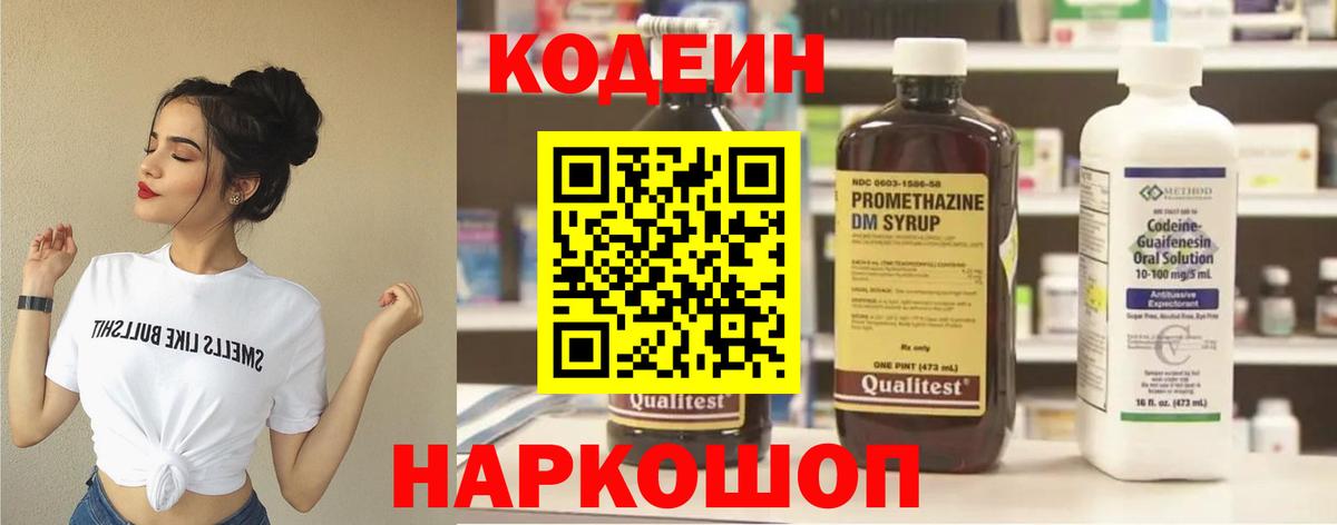 Гусиноозёрск  Codein напиток Lean (лин)  Вход с VPN 