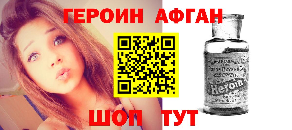 ГЕРОИН Афган  Вход с VPN  Гусиноозёрск 