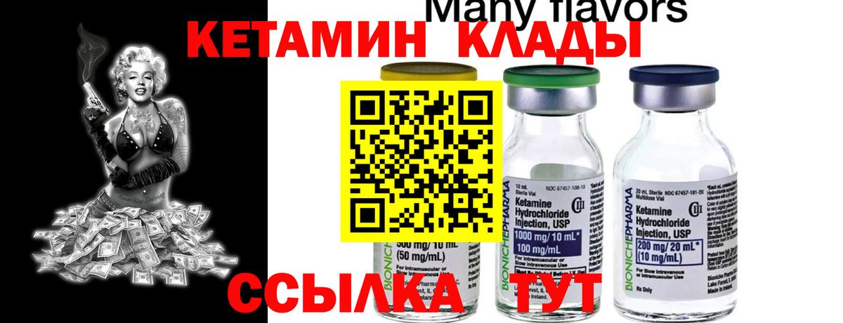 Кетамин VHQ Гусиноозёрск