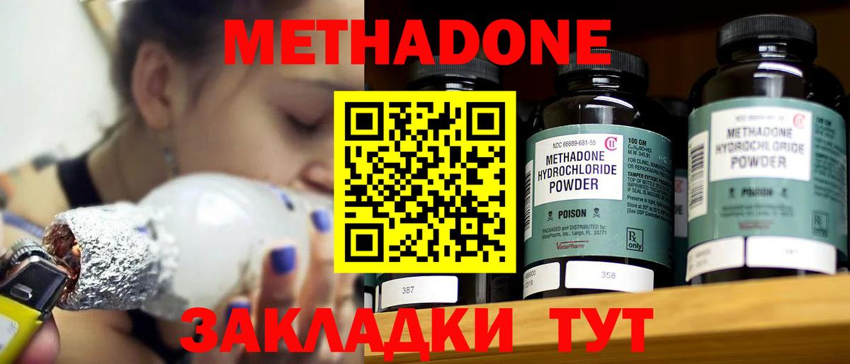 МЕТАДОН кристалл Гусиноозёрск